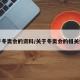 关于冬奥会的资料/关于冬奥会的相关信息